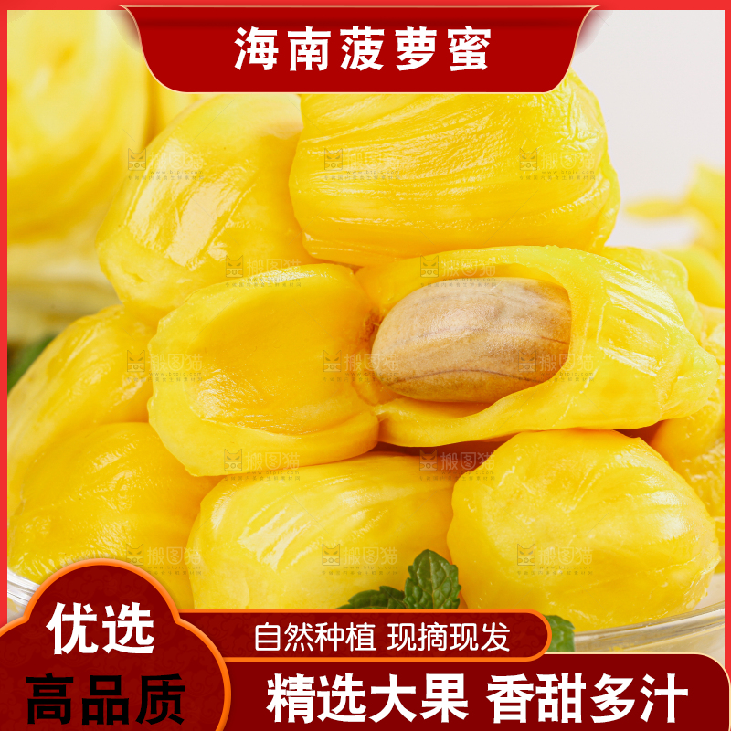 菠萝蜜