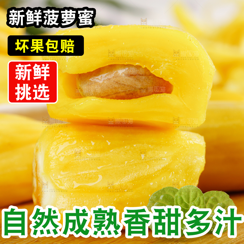 菠萝蜜