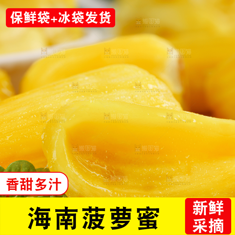 菠萝蜜