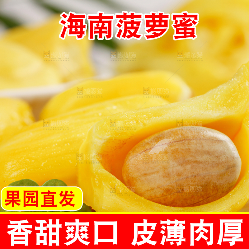 菠萝蜜