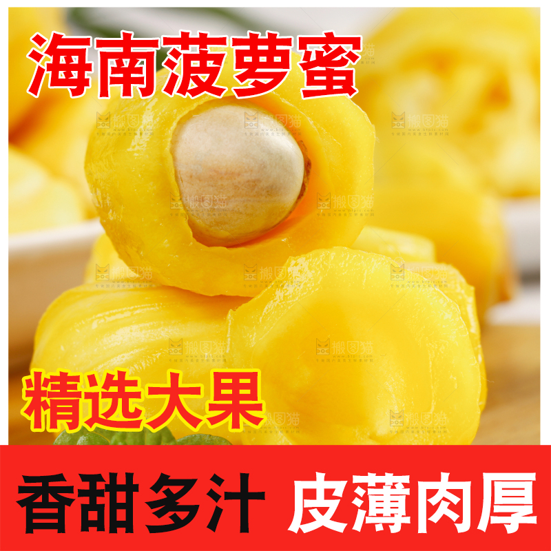 菠萝蜜