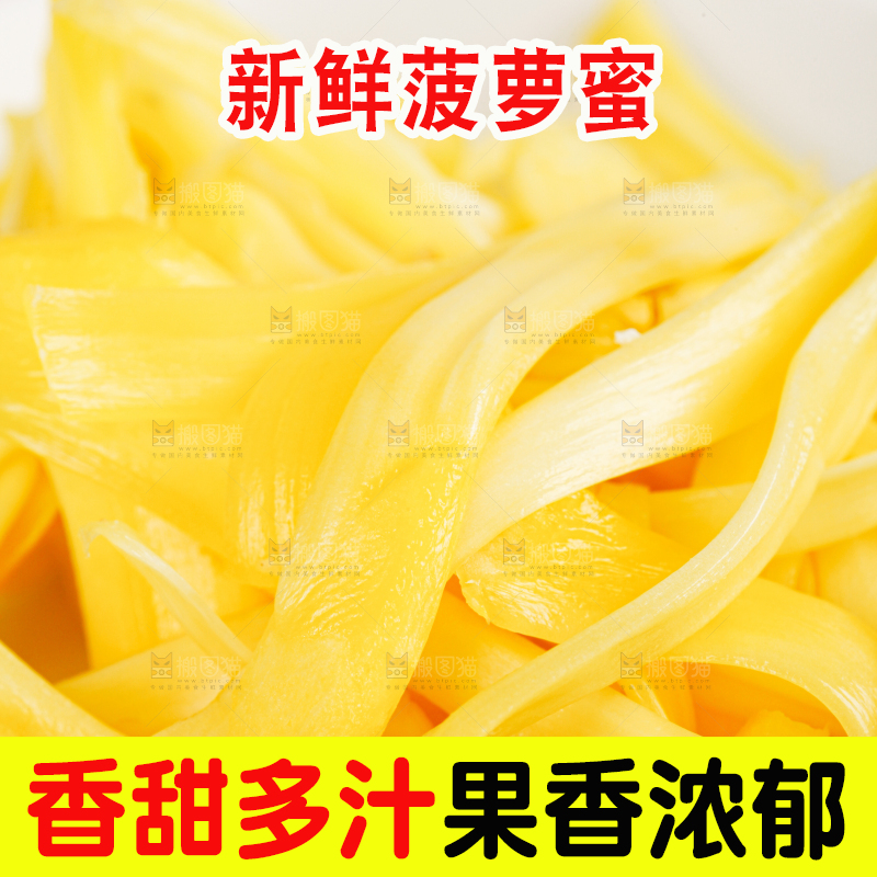 菠萝蜜