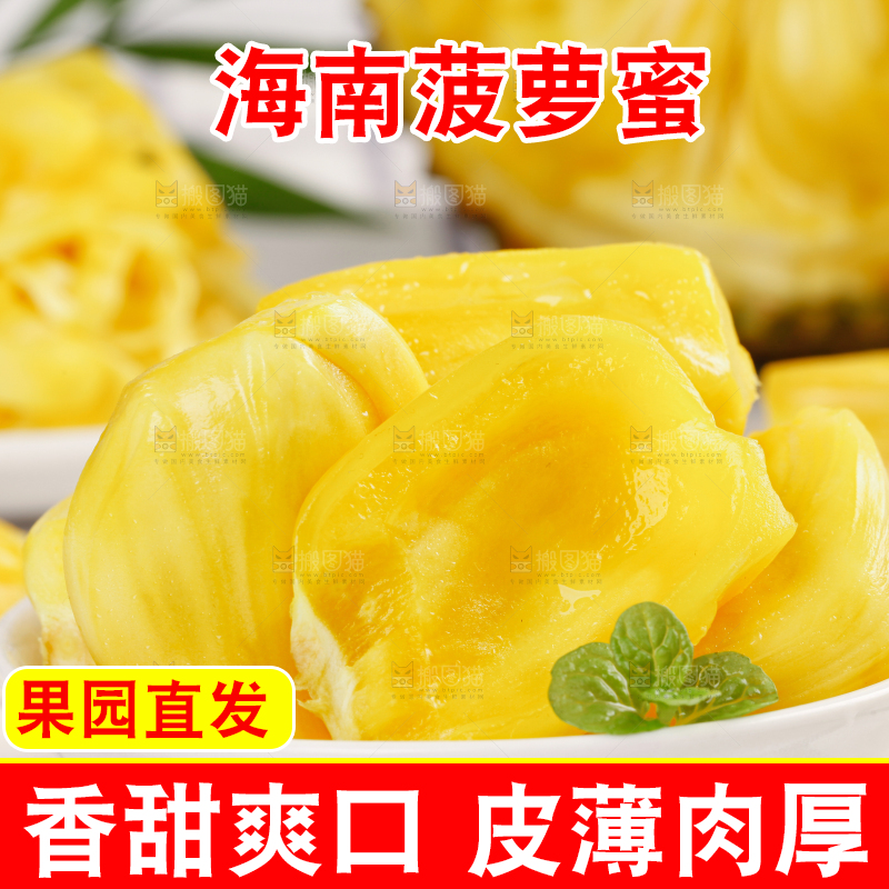 菠萝蜜