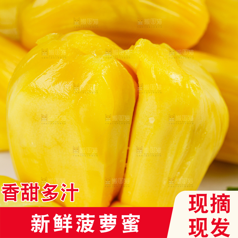 菠萝蜜