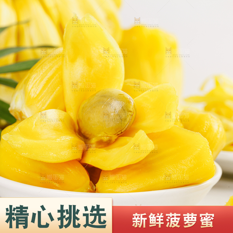 菠萝蜜