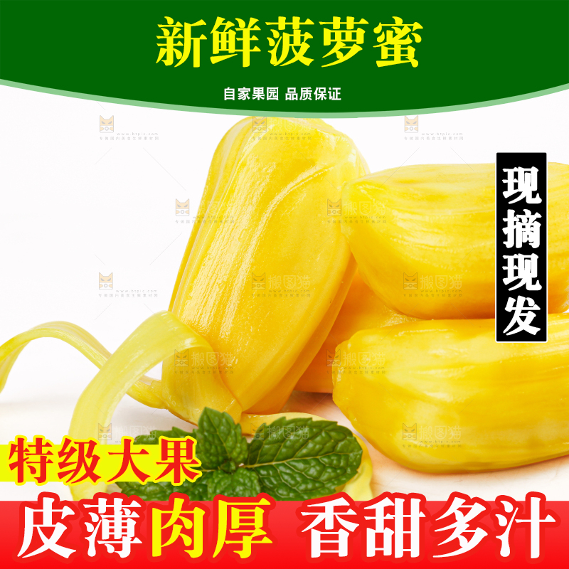 菠萝蜜