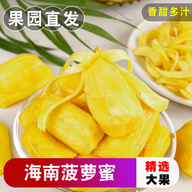 菠萝蜜