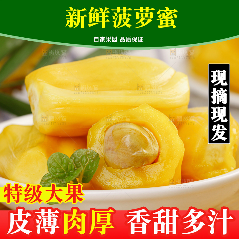 菠萝蜜
