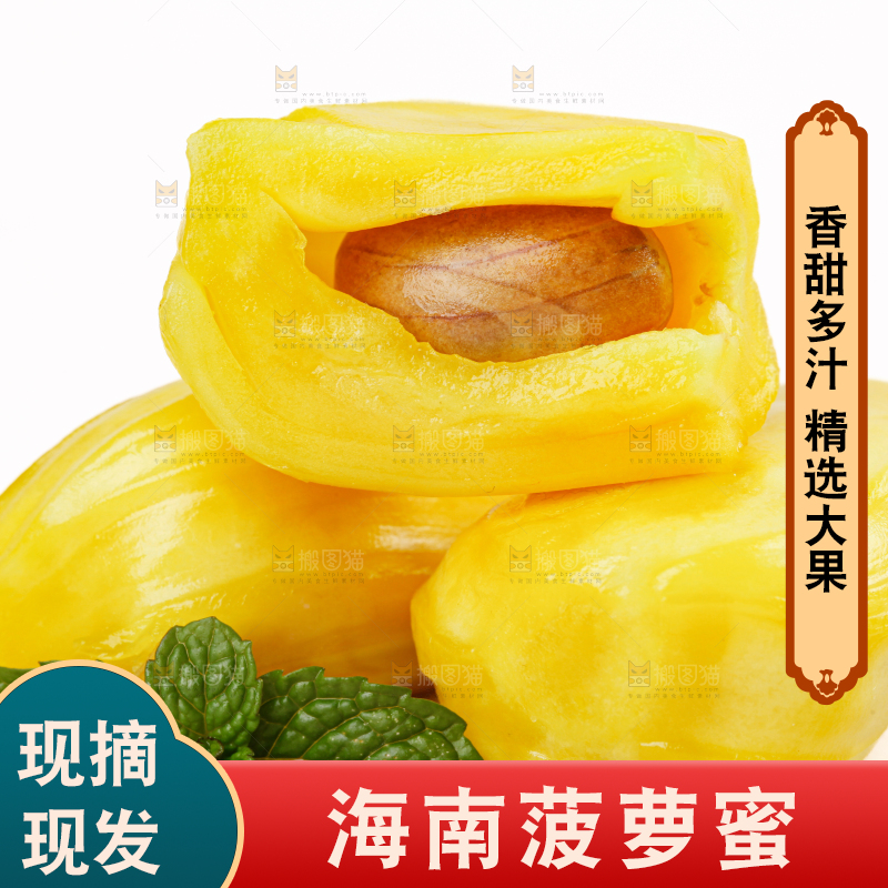 菠萝蜜