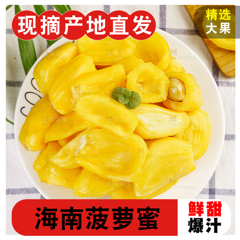 菠萝蜜