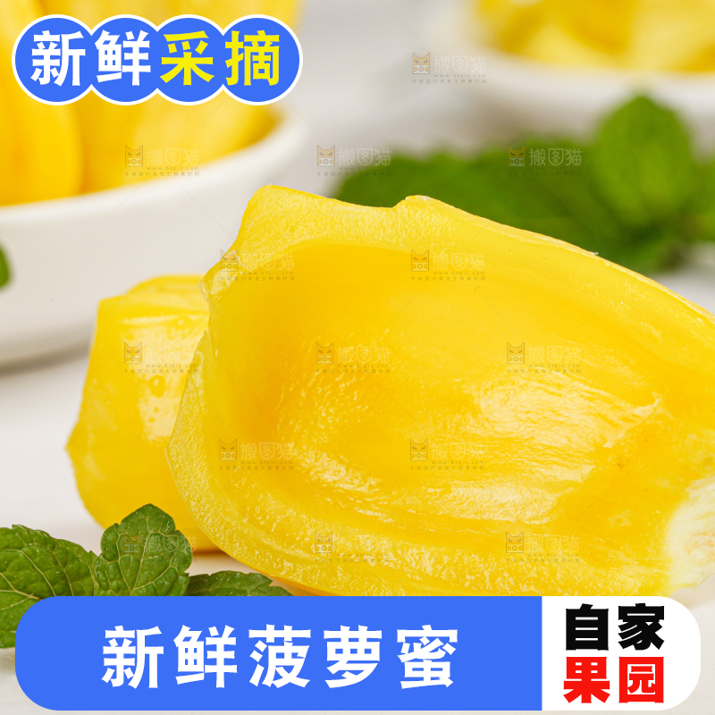 菠萝蜜