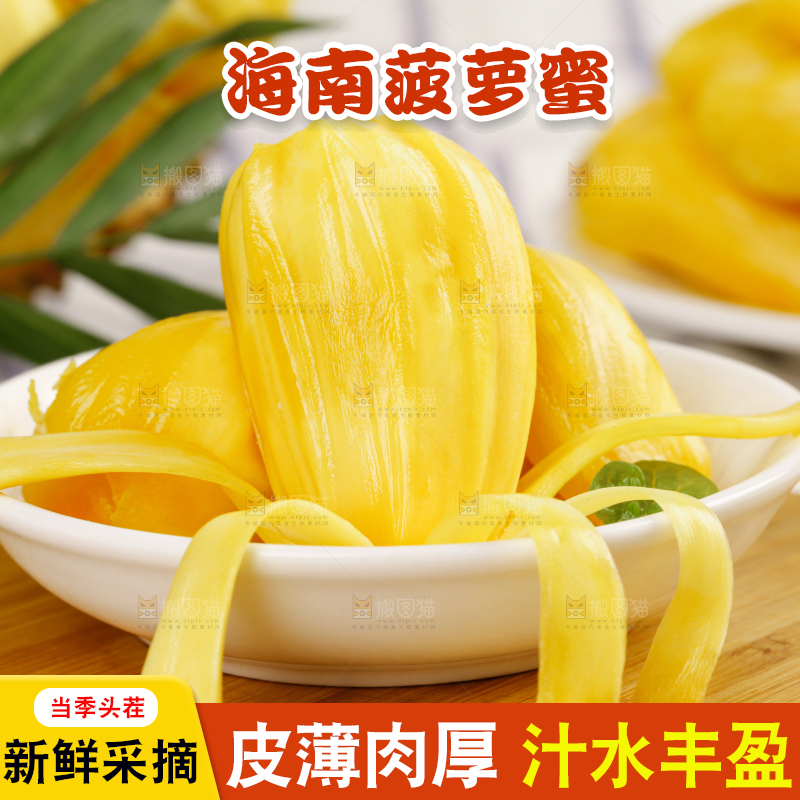菠萝蜜