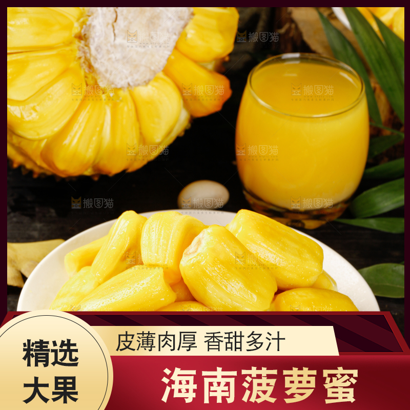 菠萝蜜