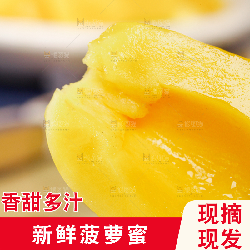 菠萝蜜