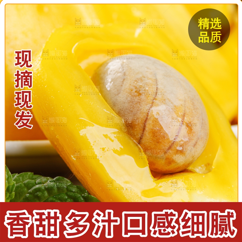 菠萝蜜