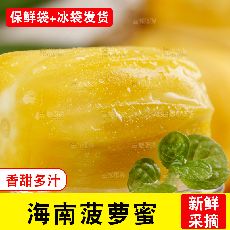菠萝蜜