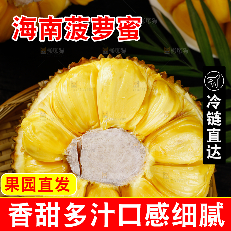 菠萝蜜