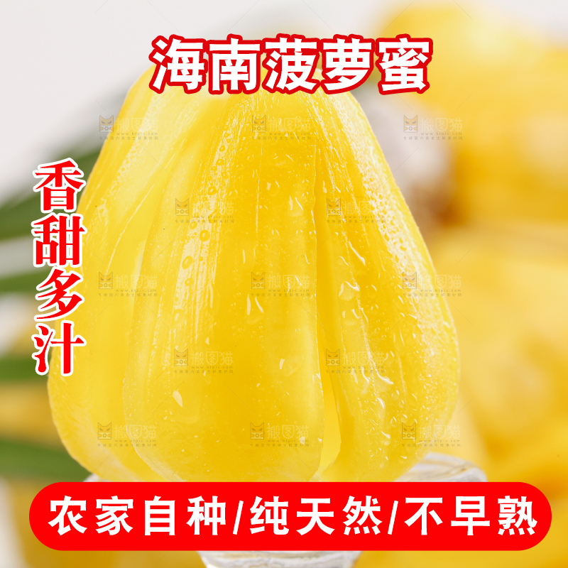 菠萝蜜