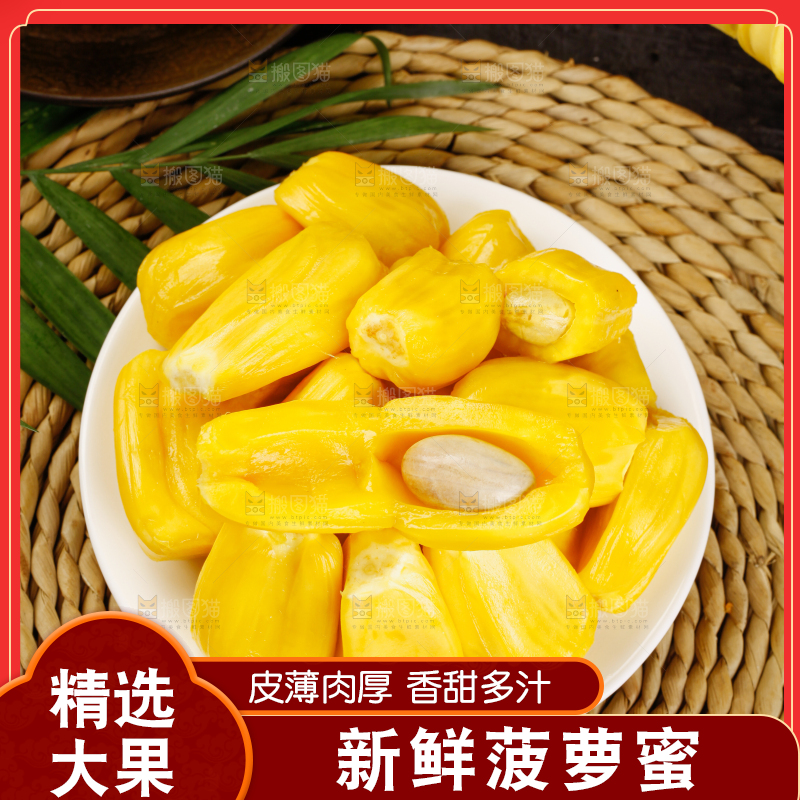 菠萝蜜