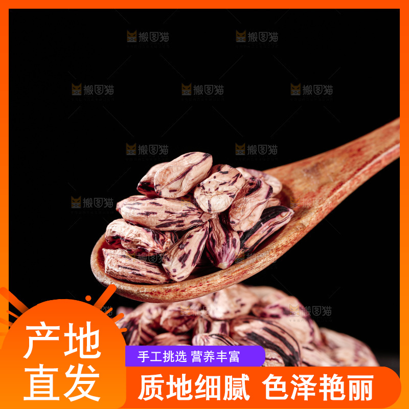 七彩瘪花生