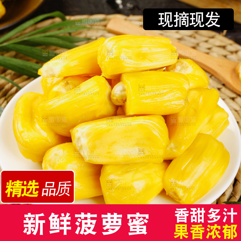 菠萝蜜