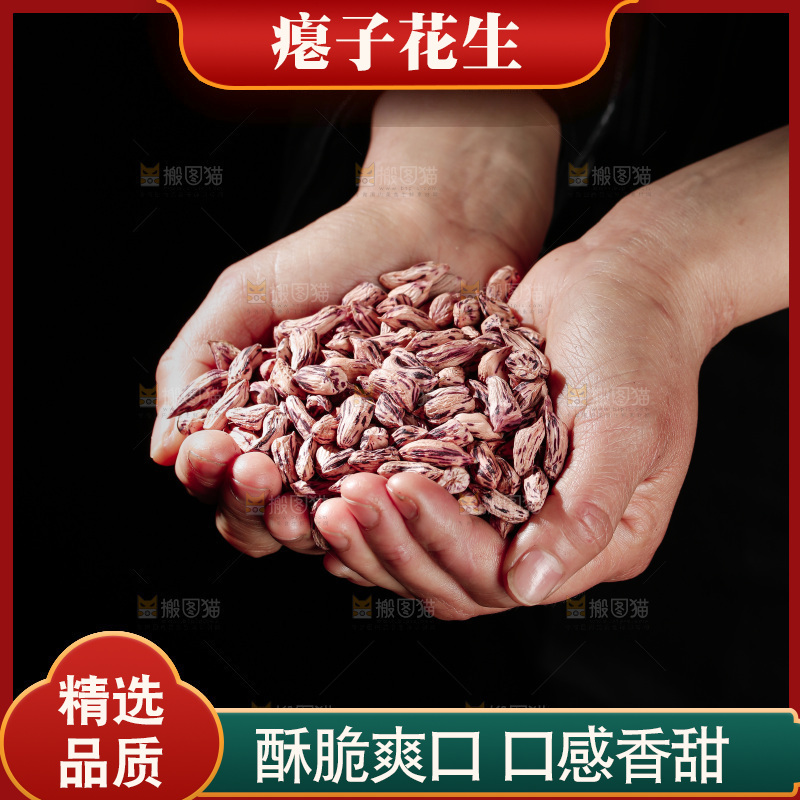 七彩瘪花生
