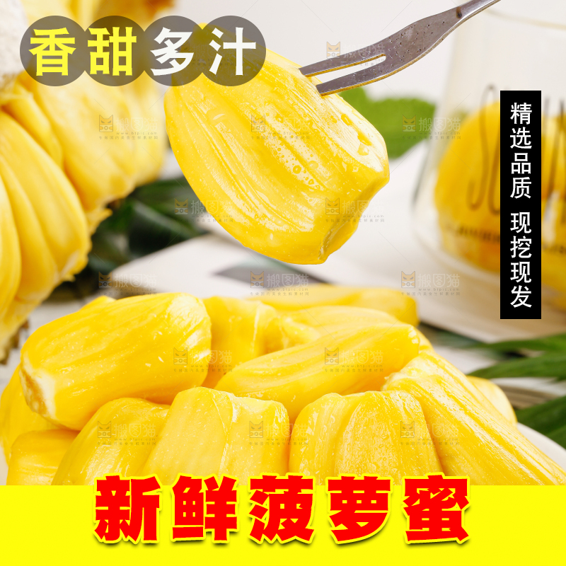 菠萝蜜