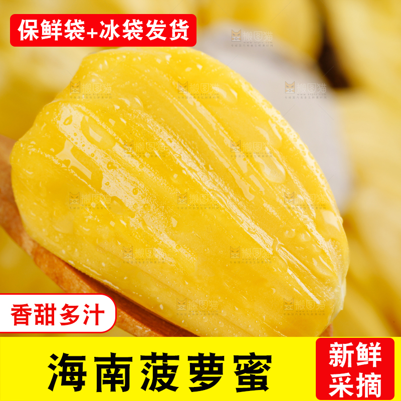 菠萝蜜
