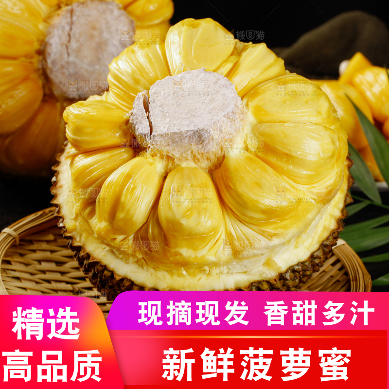 菠萝蜜