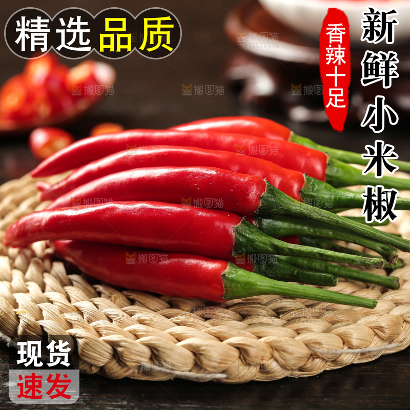 小米辣