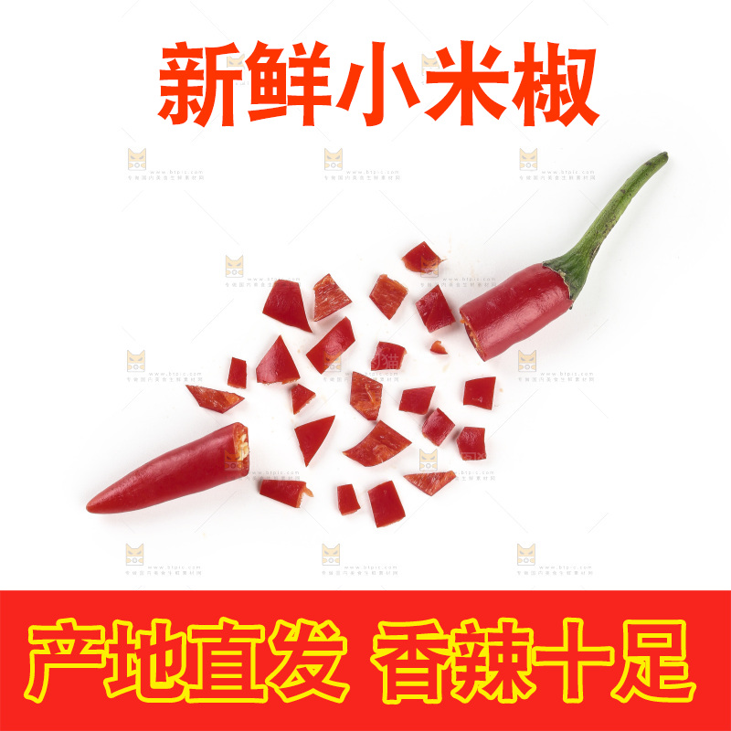 小米辣