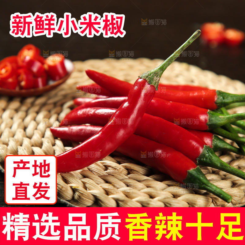小米辣
