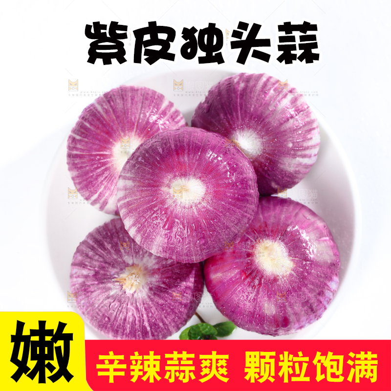 独头蒜