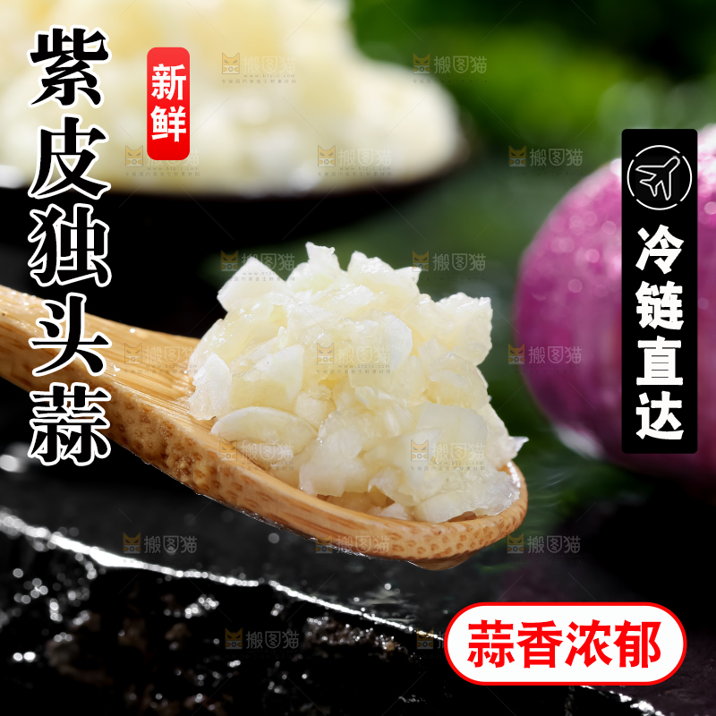 独头蒜