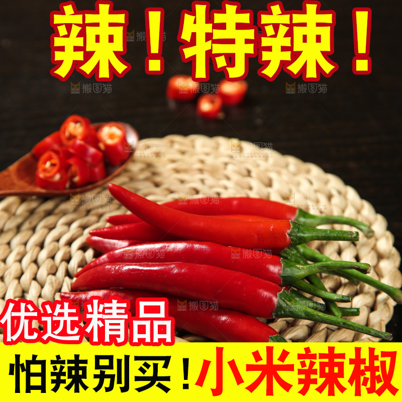 小米辣