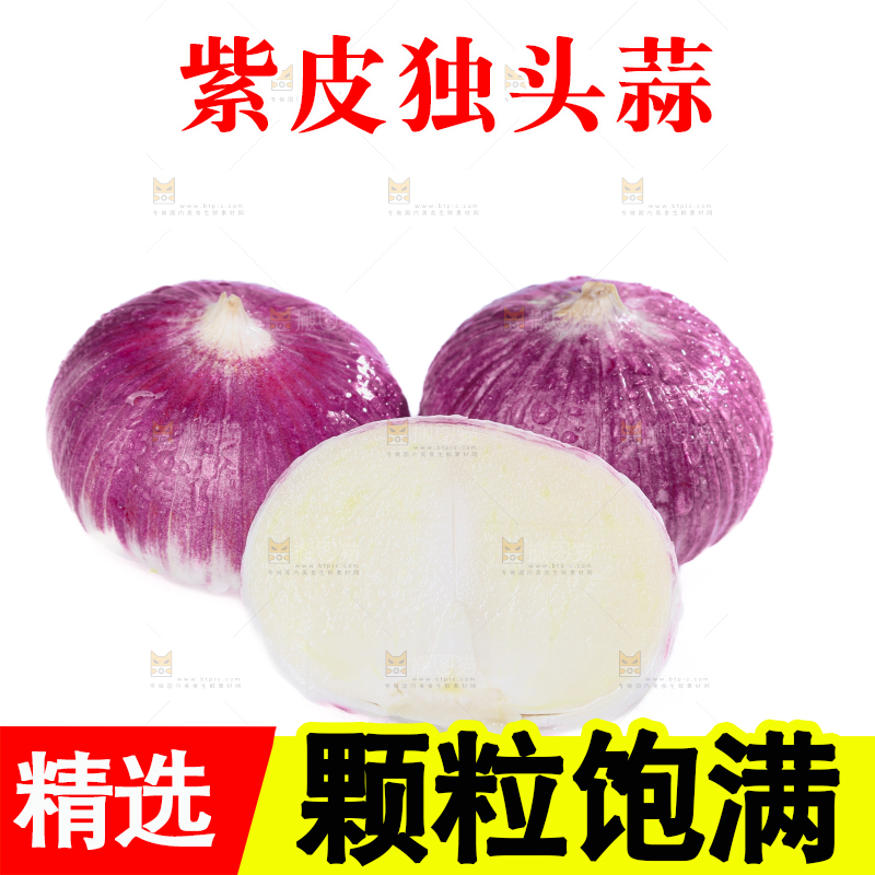 独头蒜