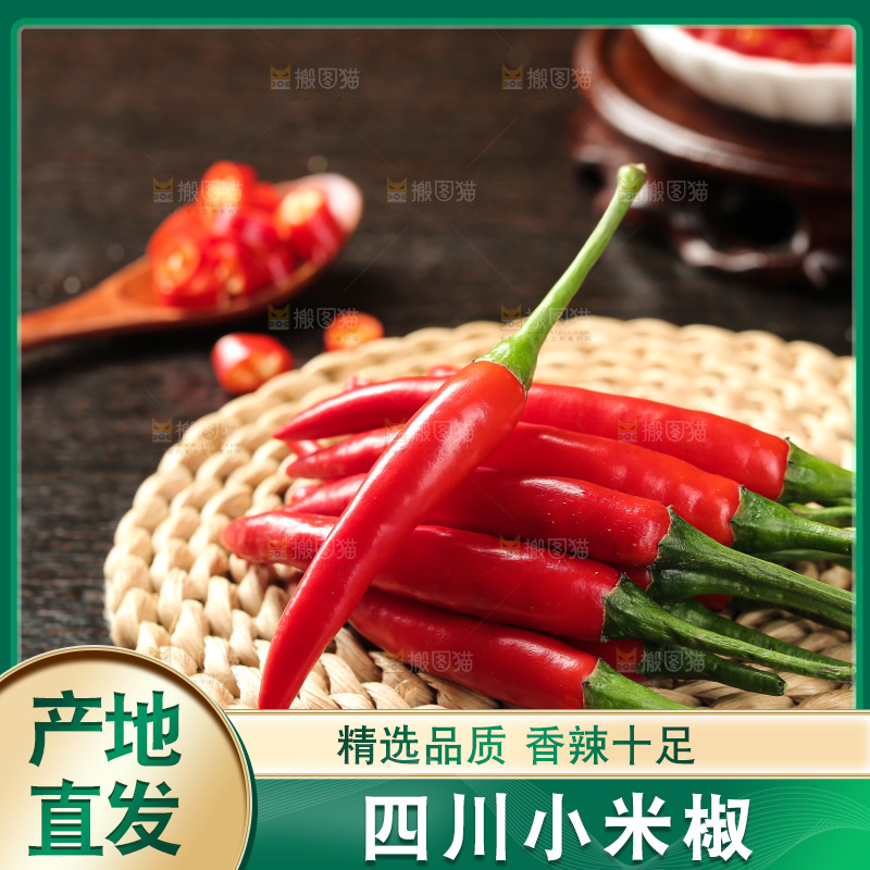 小米辣