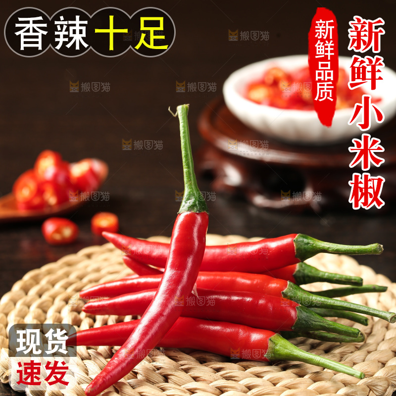 小米辣