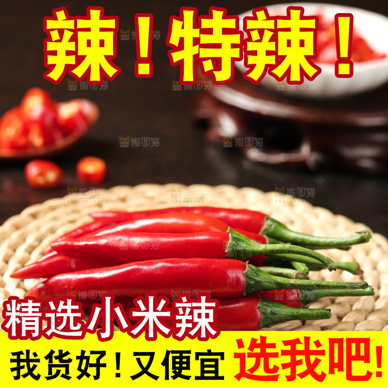 小米辣