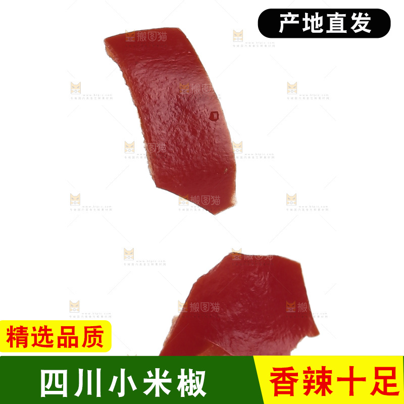 小米辣