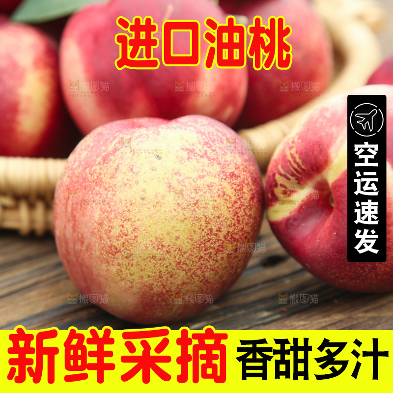 澳洲油桃