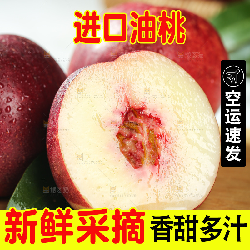 澳洲油桃