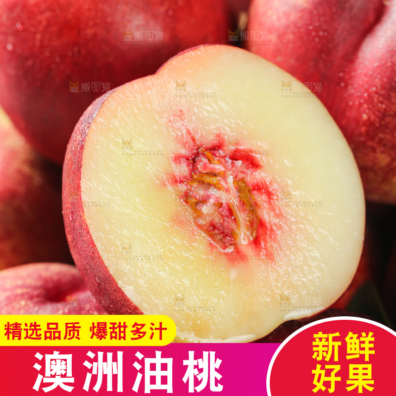 澳洲油桃