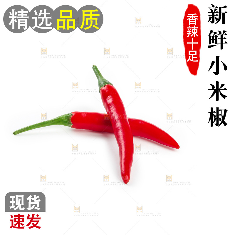 小米辣