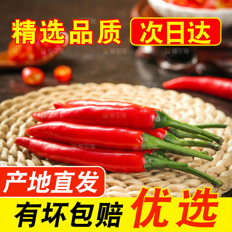 小米辣
