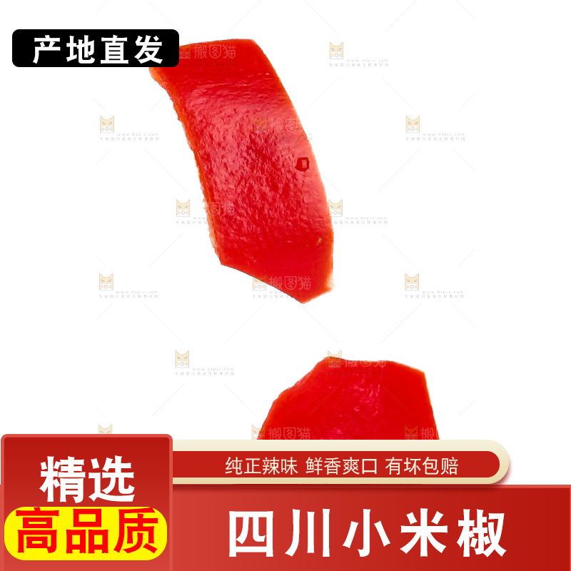 小米辣