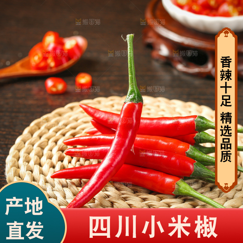 小米辣