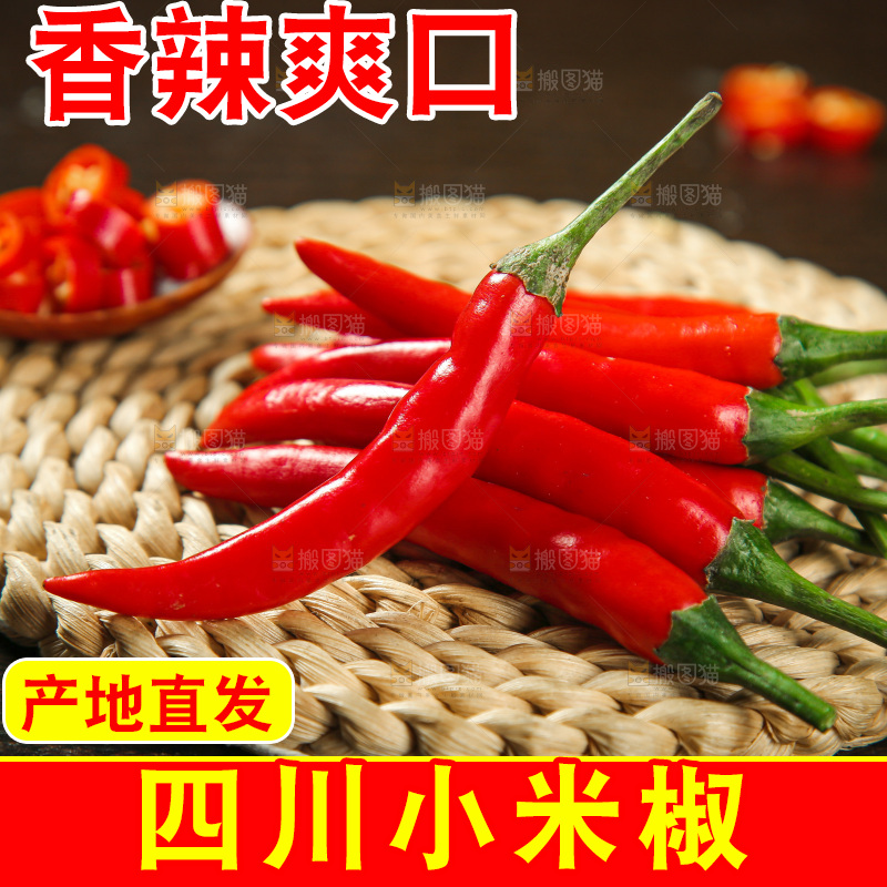 小米辣