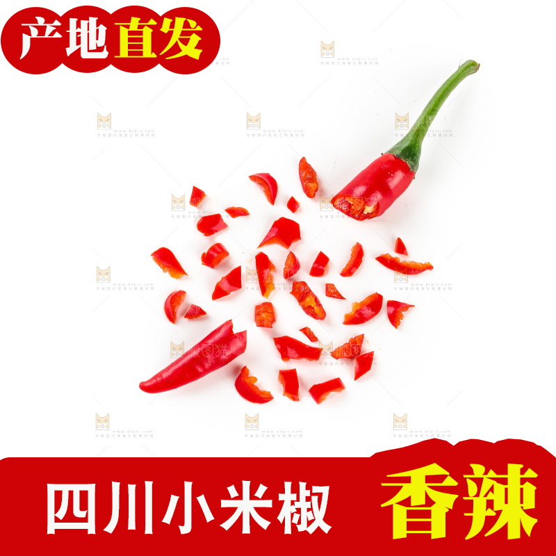 小米辣
