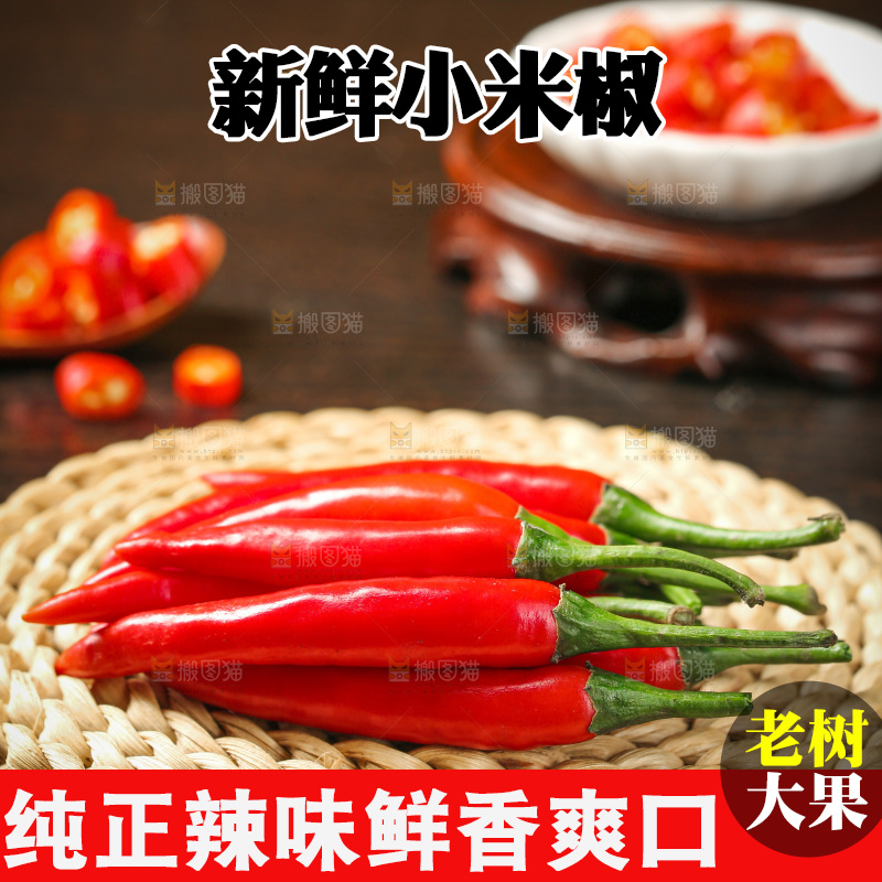 小米辣
